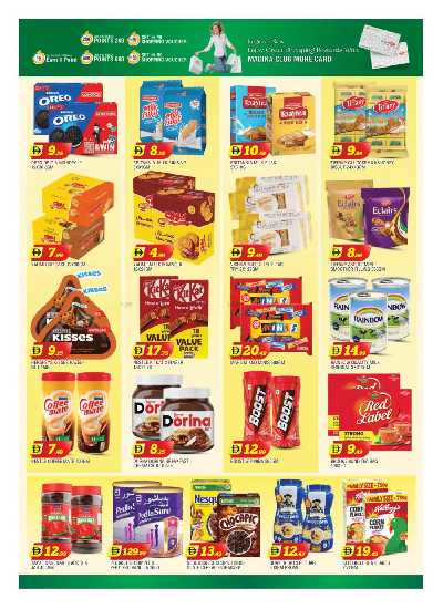 عروض نهاية الاسبوع من المدينة - الغبيبة 7