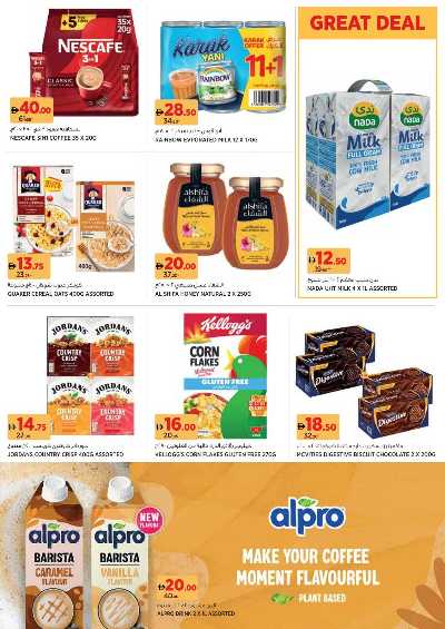 العروض الاسبوعيه من أسواق 8