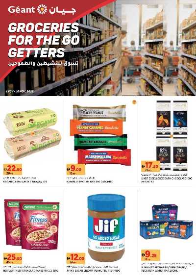 العروض الاسبوعيه من جيان 1