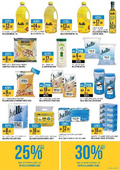 العروض الاسبوعيه من جيان 11