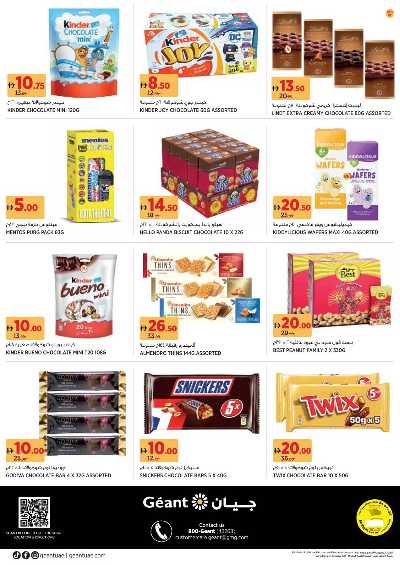 العروض الاسبوعيه من جيان 12