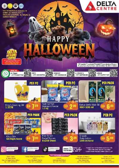 العروض الشهريه من مركز دلتا 1