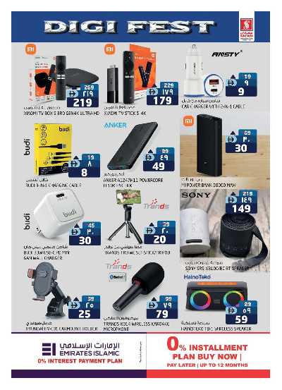 عروض الديجيتال من سفارى 17