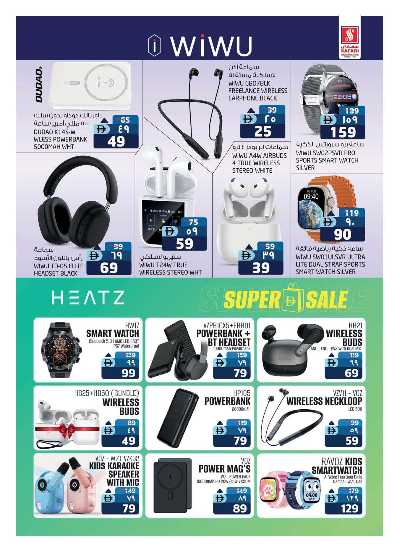 عروض الديجيتال من سفارى 19