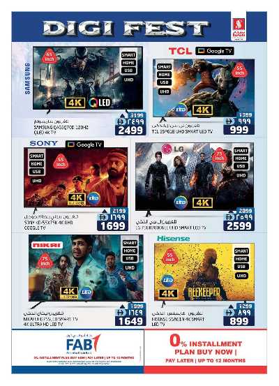 عروض الديجيتال من سفارى 2