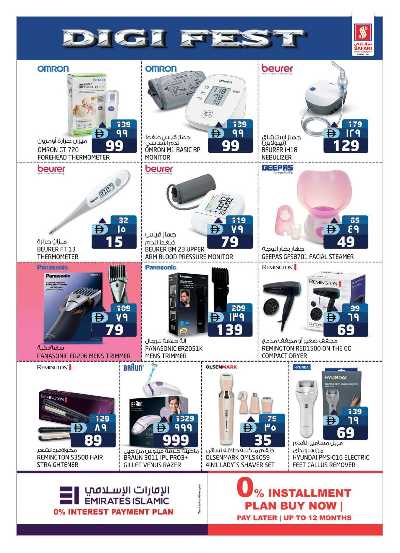 عروض الديجيتال من سفارى 23