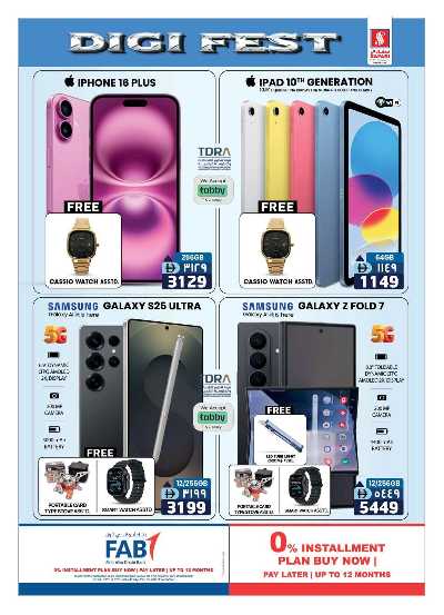 عروض الديجيتال من سفارى 8