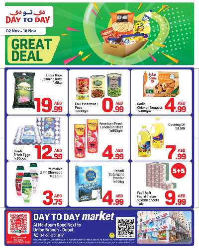 العروض الاسبوعيه من دى تو دى - شارع المكتوم ,دبى 1