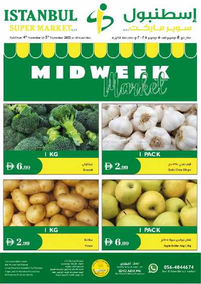 عروض منتصف الاسبوع من اسطنبول 1
