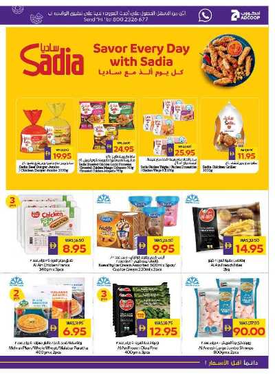 العروض الاسبوعيه من ادكوب 11