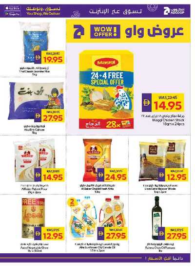 العروض الاسبوعيه من ادكوب 17