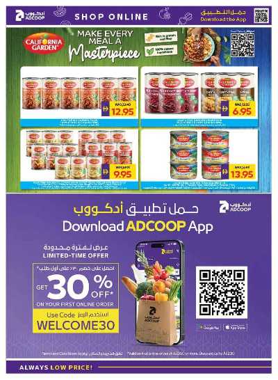 العروض الاسبوعيه من ادكوب 18