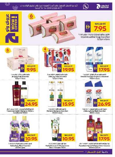 العروض الاسبوعيه من ادكوب 25