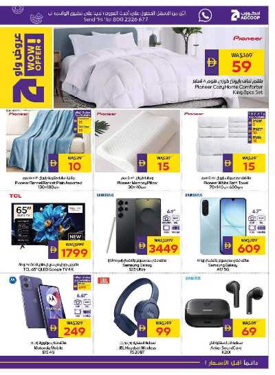 العروض الاسبوعيه من ادكوب 29