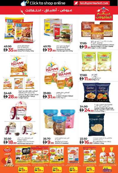 العروض الاسبوعيه من لولو - ابو ظبى و العين 15