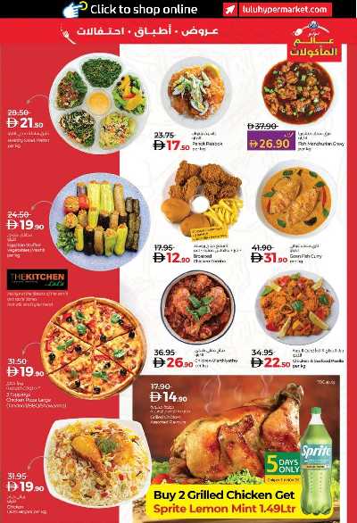 العروض الاسبوعيه من لولو - ابو ظبى و العين 3