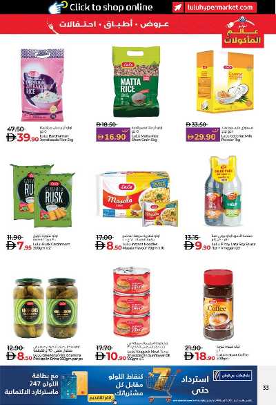 العروض الاسبوعيه من لولو - ابو ظبى و العين 33