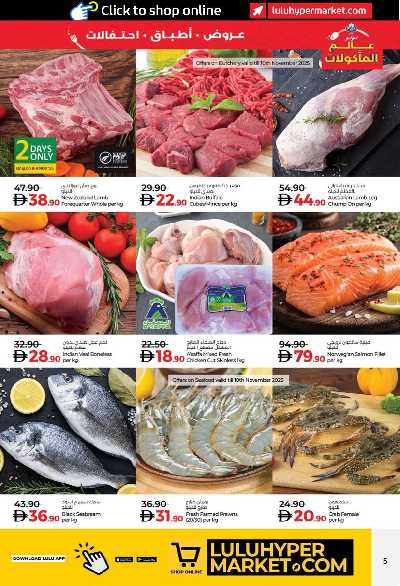 العروض الاسبوعيه من لولو - ابو ظبى و العين 5