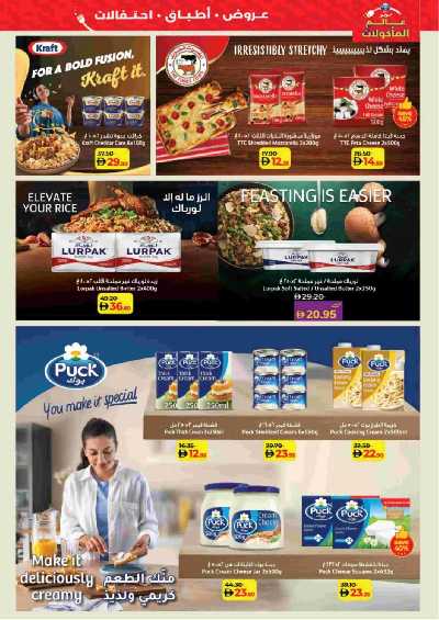 العروض الاسبوعيه من لولو  11