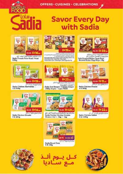 العروض الاسبوعيه من لولو  16