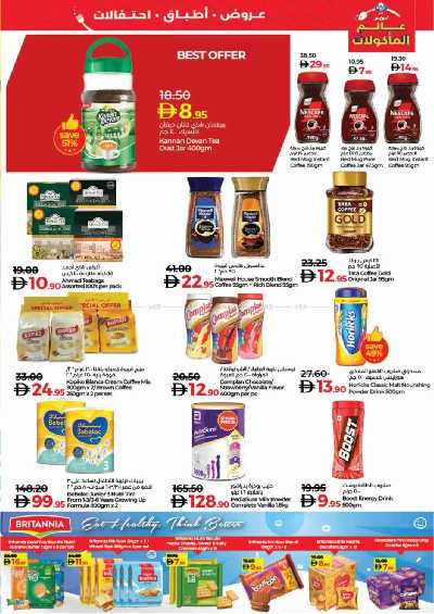 العروض الاسبوعيه من لولو  19