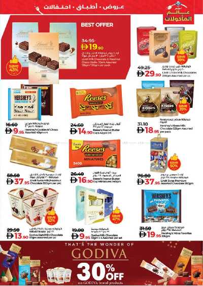 العروض الاسبوعيه من لولو  23