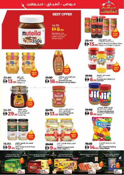 العروض الاسبوعيه من لولو  29