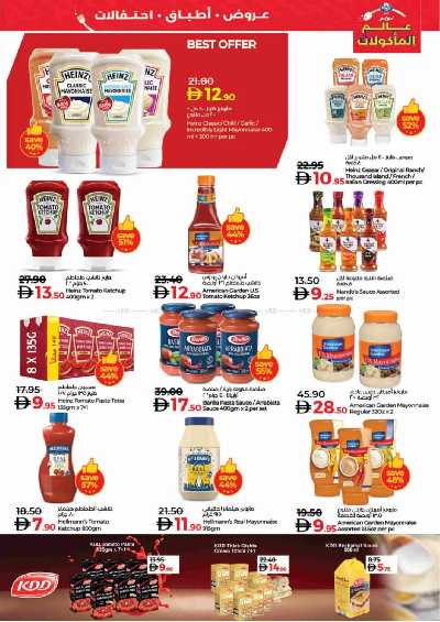 العروض الاسبوعيه من لولو  31