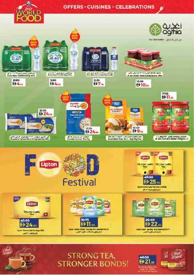 العروض الاسبوعيه من لولو  32