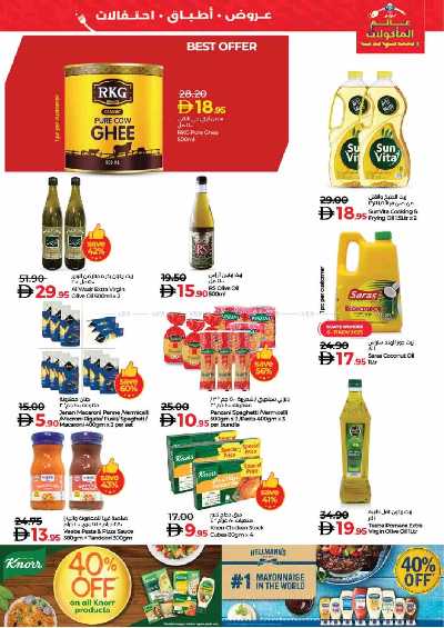 العروض الاسبوعيه من لولو  33