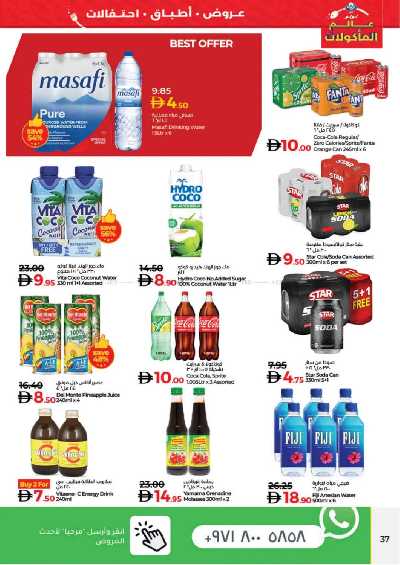 العروض الاسبوعيه من لولو  37