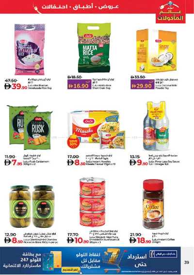 العروض الاسبوعيه من لولو  39