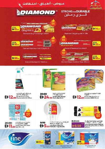 العروض الاسبوعيه من لولو  45