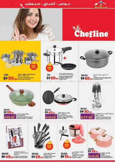 العروض الاسبوعيه من لولو  48