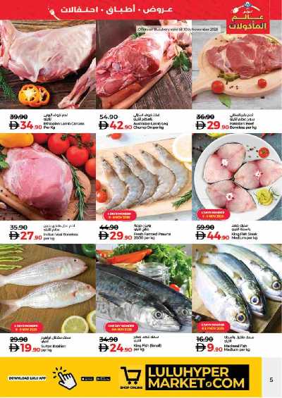 العروض الاسبوعيه من لولو  5