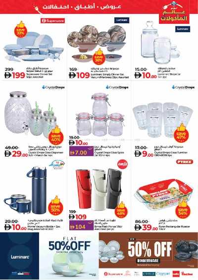 العروض الاسبوعيه من لولو  50