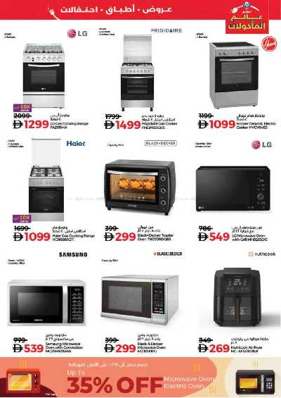 العروض الاسبوعيه من لولو  53