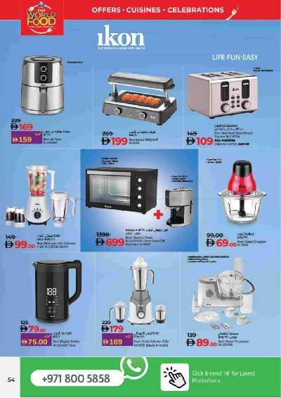 العروض الاسبوعيه من لولو  54