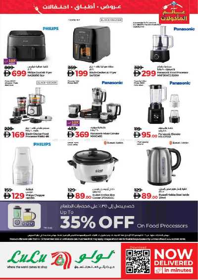 العروض الاسبوعيه من لولو  55
