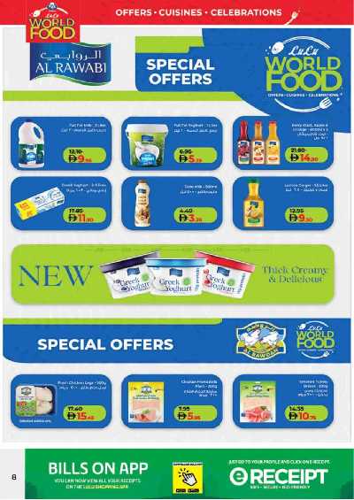 العروض الاسبوعيه من لولو  8