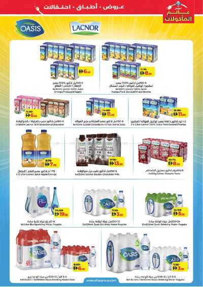 العروض الاسبوعيه من لولو  9