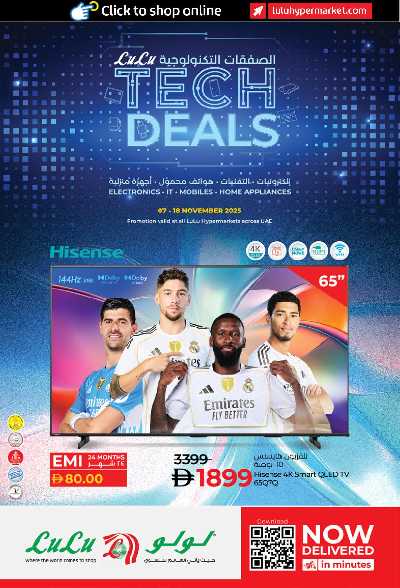 عروض ديجيتك من لولو  1