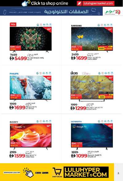 عروض ديجيتك من لولو  3