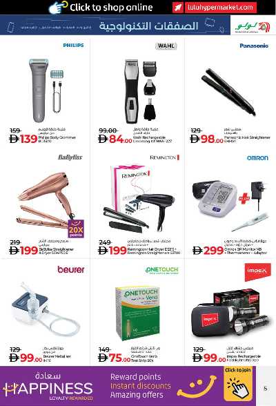 عروض ديجيتك من لولو  5