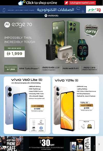 عروض ديجيتك من لولو  7