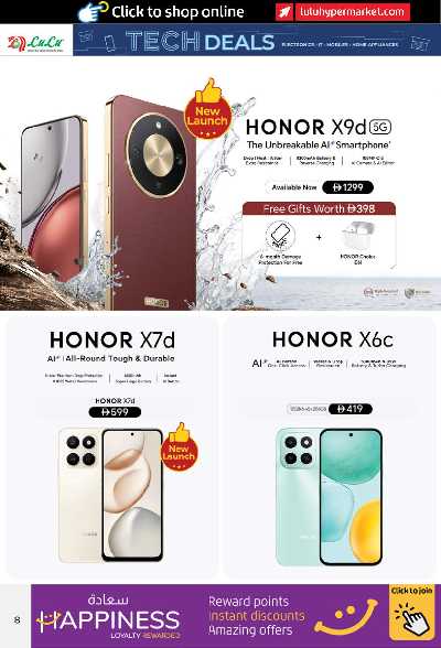 عروض ديجيتك من لولو  8