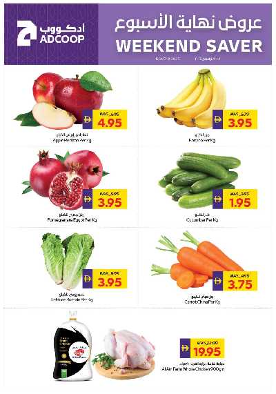 عروض نهاية الاسبوع من ادكوب 1
