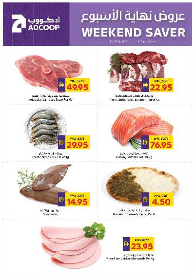 عروض نهاية الاسبوع من ادكوب 2