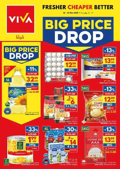 العروض الاسبوعيه من فيفا 1