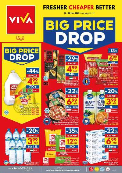 العروض الاسبوعيه من فيفا 24